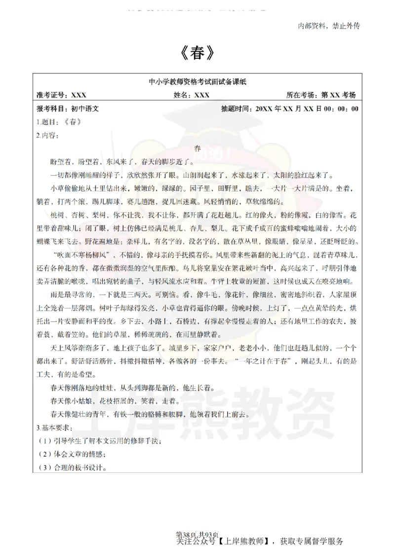 初中语文面试题本+教案+逐字稿+答辩_纯图版_教资初高中_教资面试2025教资面试备考资料合集_教资面试资料合集_2025教资面试资料