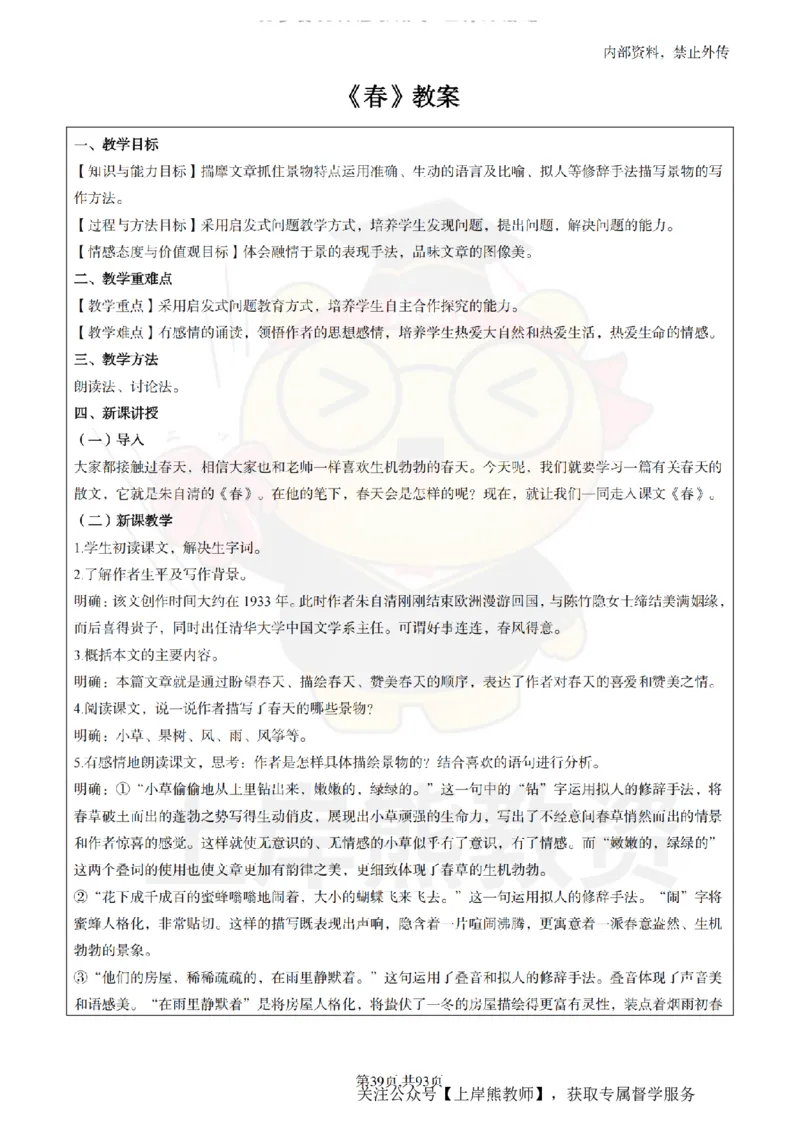 初中语文面试题本+教案+逐字稿+答辩_纯图版_教资初高中_教资面试2025教资面试备考资料合集_教资面试资料合集_2025教资面试资料