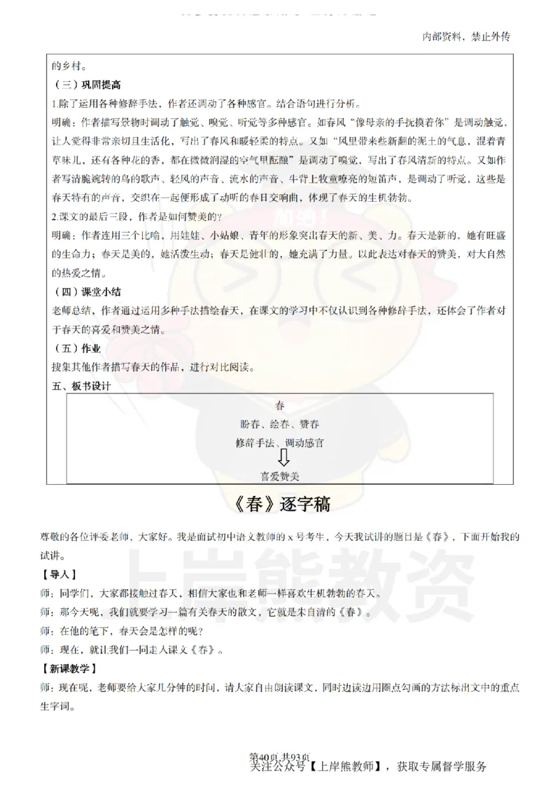 初中语文面试题本+教案+逐字稿+答辩_纯图版_教资初高中_教资面试2025教资面试备考资料合集_教资面试资料合集_2025教资面试资料