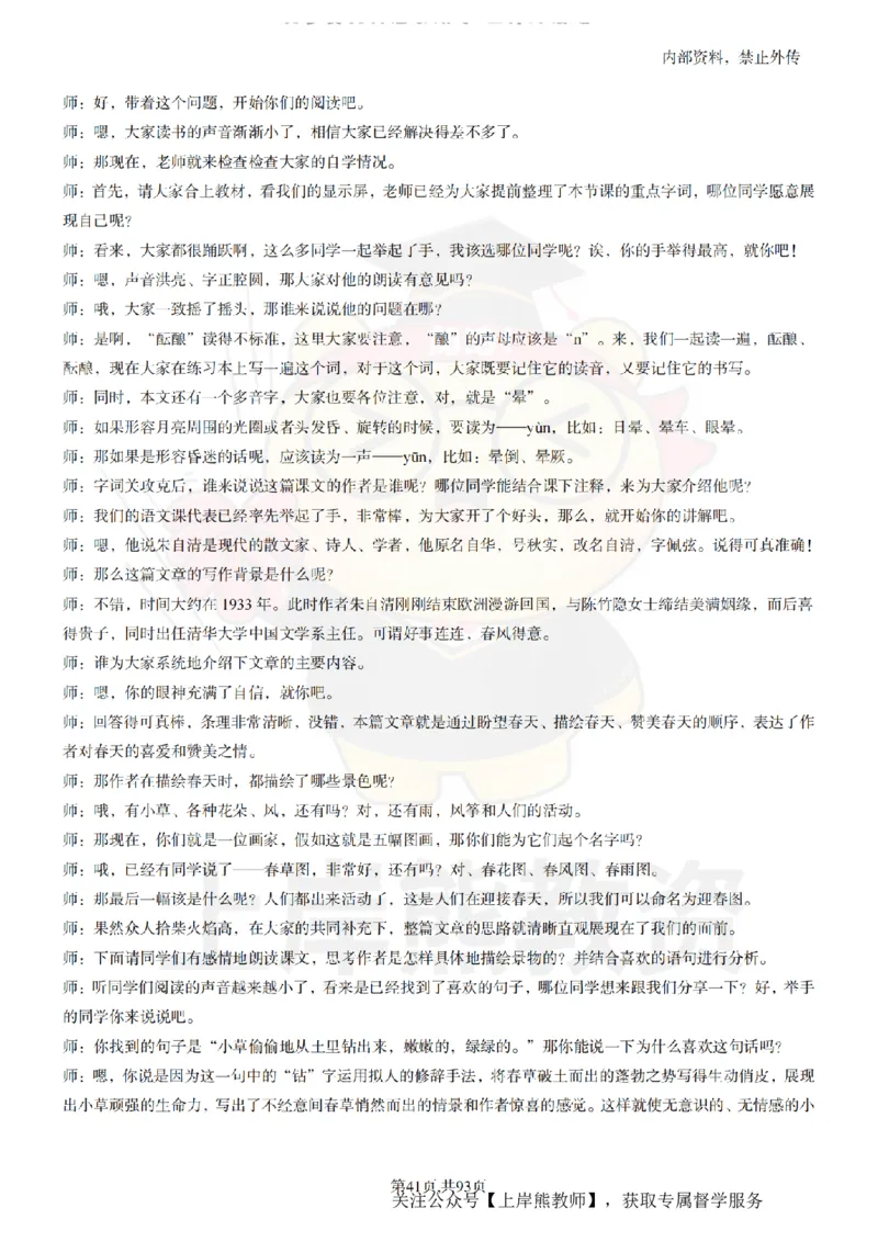 初中语文面试题本+教案+逐字稿+答辩_纯图版_教资初高中_教资面试2025教资面试备考资料合集_教资面试资料合集_2025教资面试资料