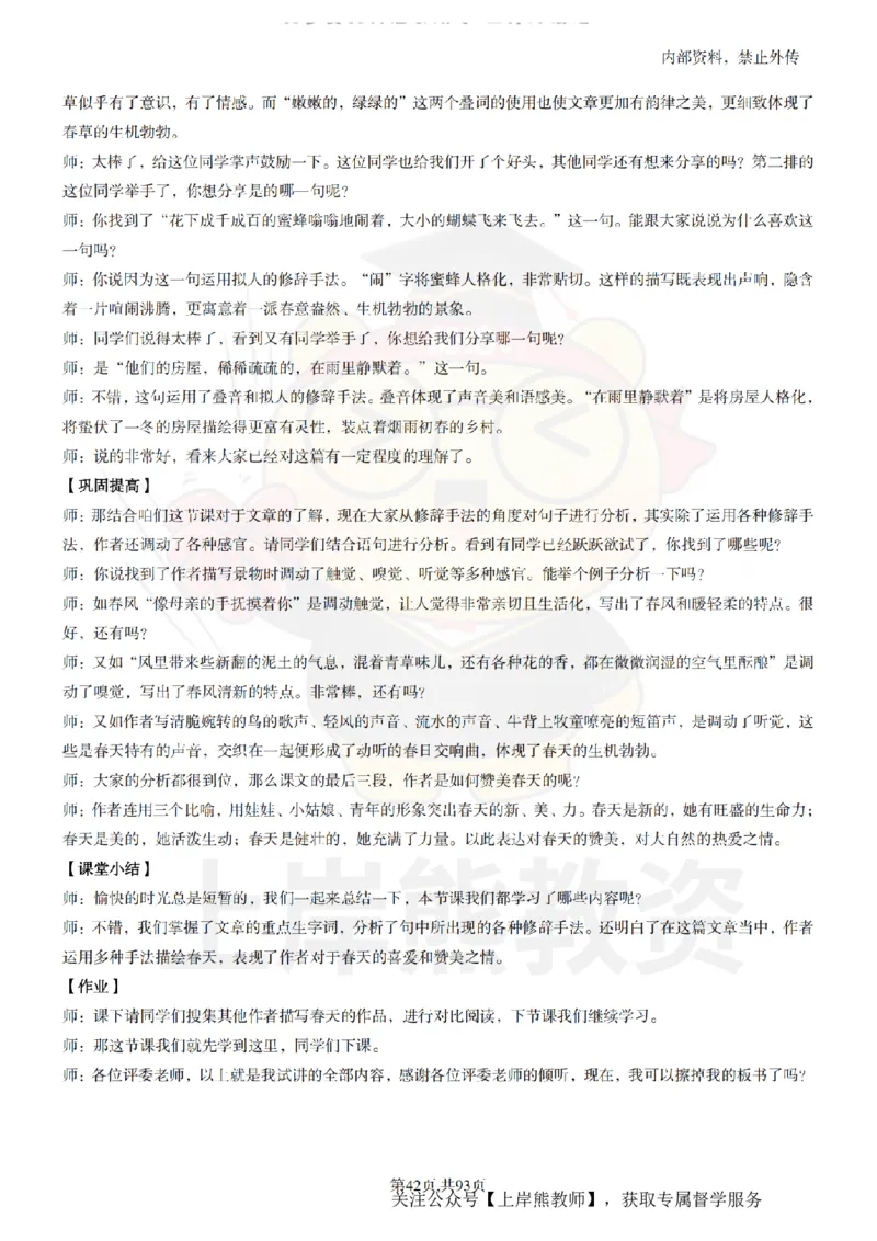 初中语文面试题本+教案+逐字稿+答辩_纯图版_教资初高中_教资面试2025教资面试备考资料合集_教资面试资料合集_2025教资面试资料