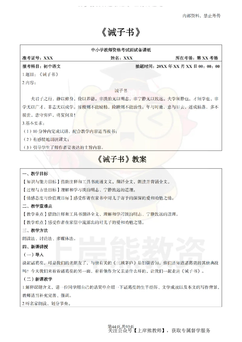 初中语文面试题本+教案+逐字稿+答辩_纯图版_教资初高中_教资面试2025教资面试备考资料合集_教资面试资料合集_2025教资面试资料