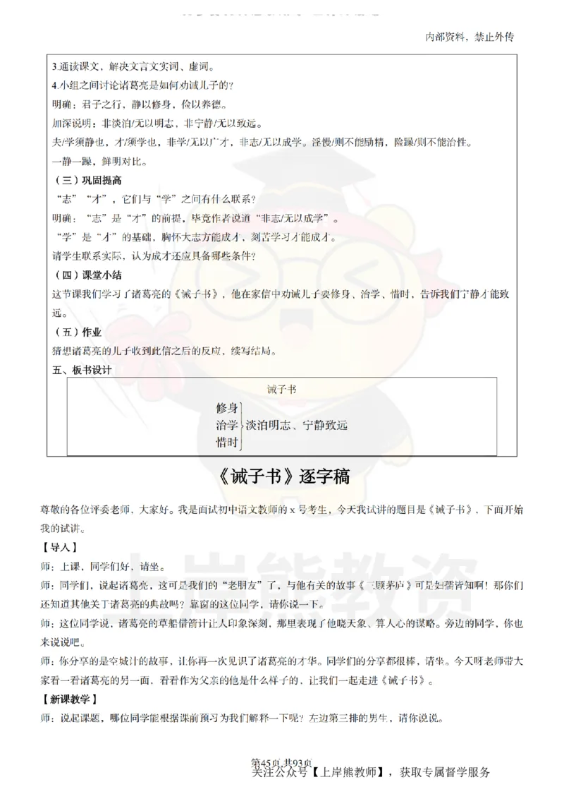 初中语文面试题本+教案+逐字稿+答辩_纯图版_教资初高中_教资面试2025教资面试备考资料合集_教资面试资料合集_2025教资面试资料