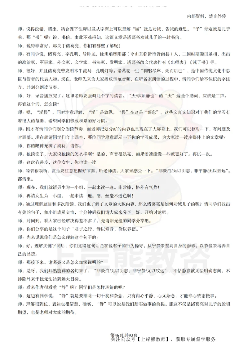 初中语文面试题本+教案+逐字稿+答辩_纯图版_教资初高中_教资面试2025教资面试备考资料合集_教资面试资料合集_2025教资面试资料