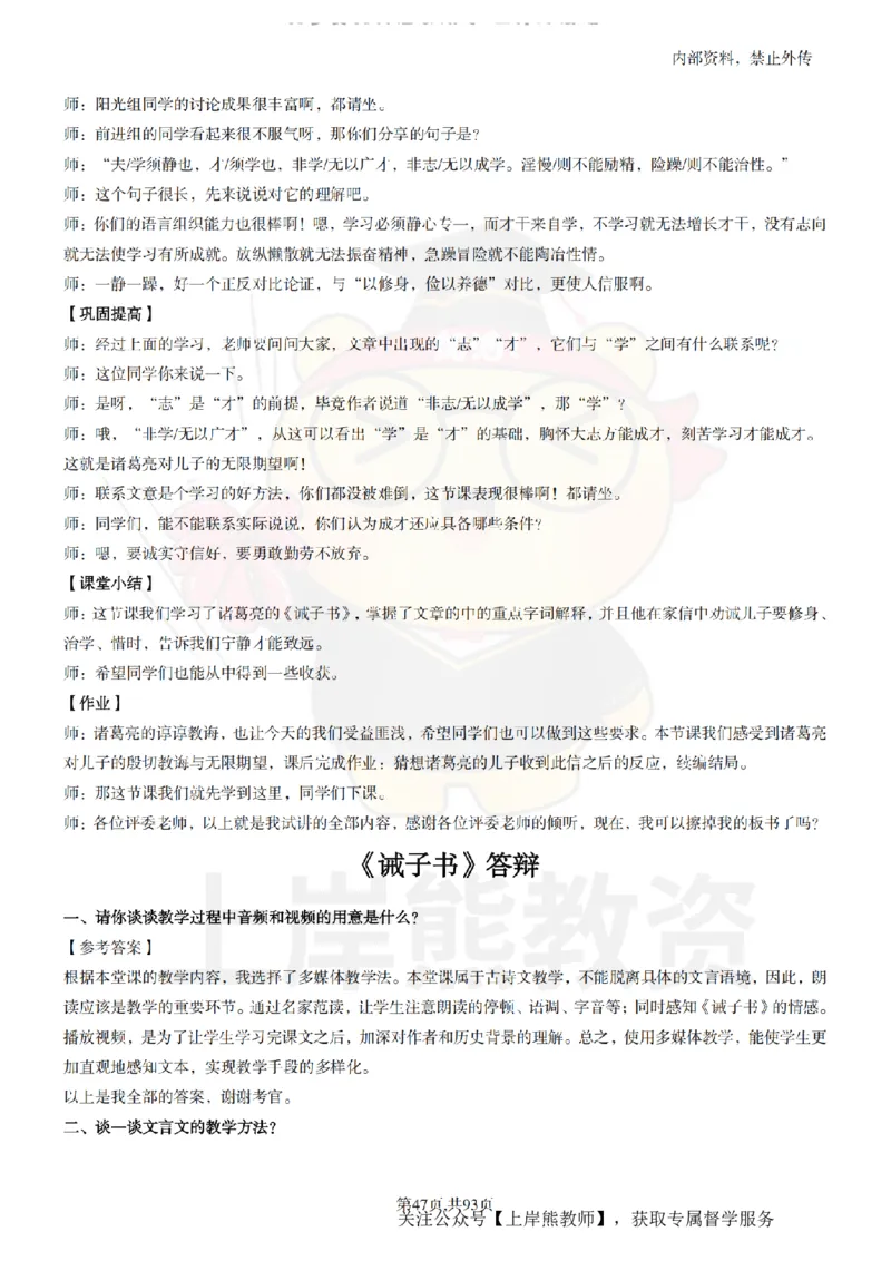 初中语文面试题本+教案+逐字稿+答辩_纯图版_教资初高中_教资面试2025教资面试备考资料合集_教资面试资料合集_2025教资面试资料