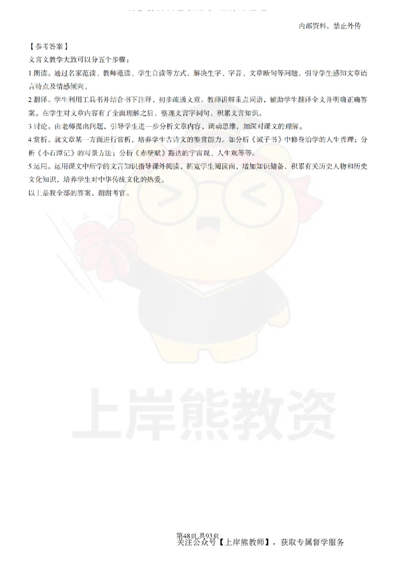 初中语文面试题本+教案+逐字稿+答辩_纯图版_教资初高中_教资面试2025教资面试备考资料合集_教资面试资料合集_2025教资面试资料