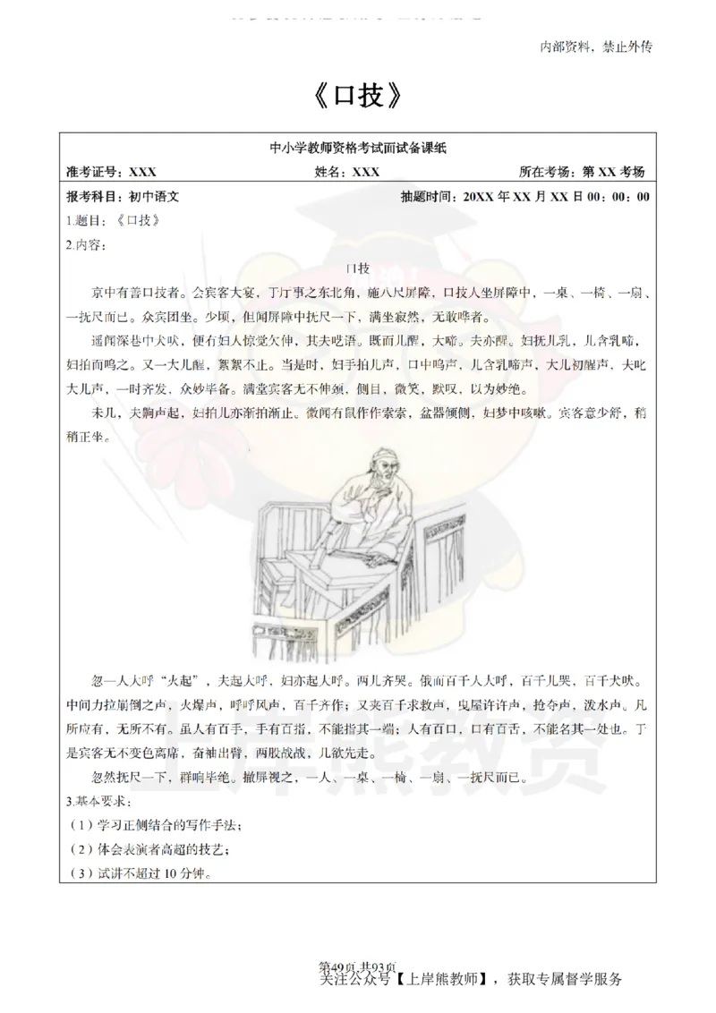 初中语文面试题本+教案+逐字稿+答辩_纯图版_教资初高中_教资面试2025教资面试备考资料合集_教资面试资料合集_2025教资面试资料