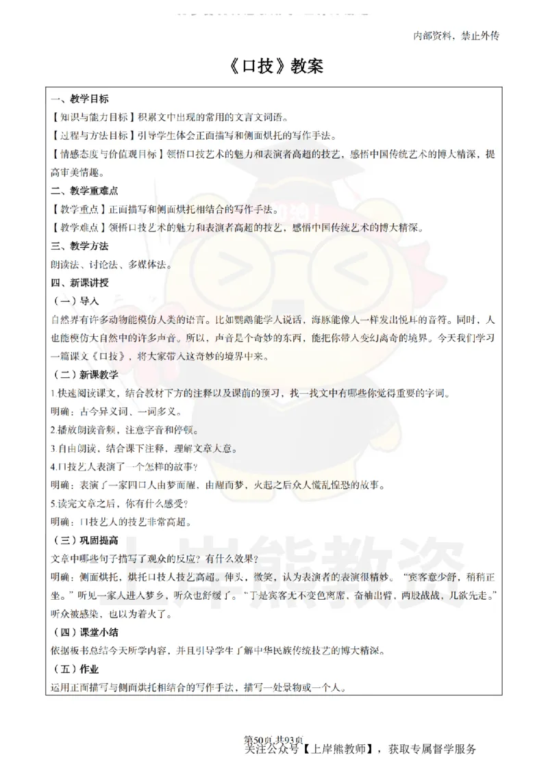 初中语文面试题本+教案+逐字稿+答辩_纯图版_教资初高中_教资面试2025教资面试备考资料合集_教资面试资料合集_2025教资面试资料