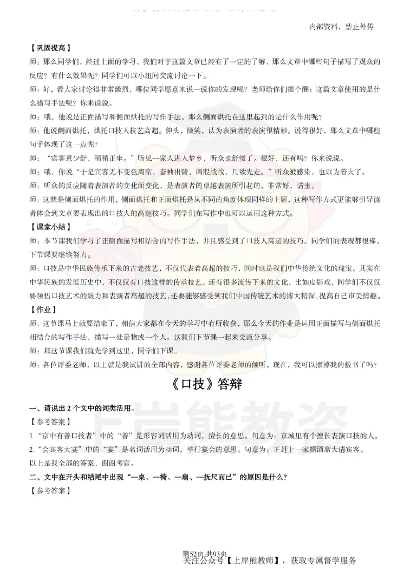 初中语文面试题本+教案+逐字稿+答辩_纯图版_教资初高中_教资面试2025教资面试备考资料合集_教资面试资料合集_2025教资面试资料