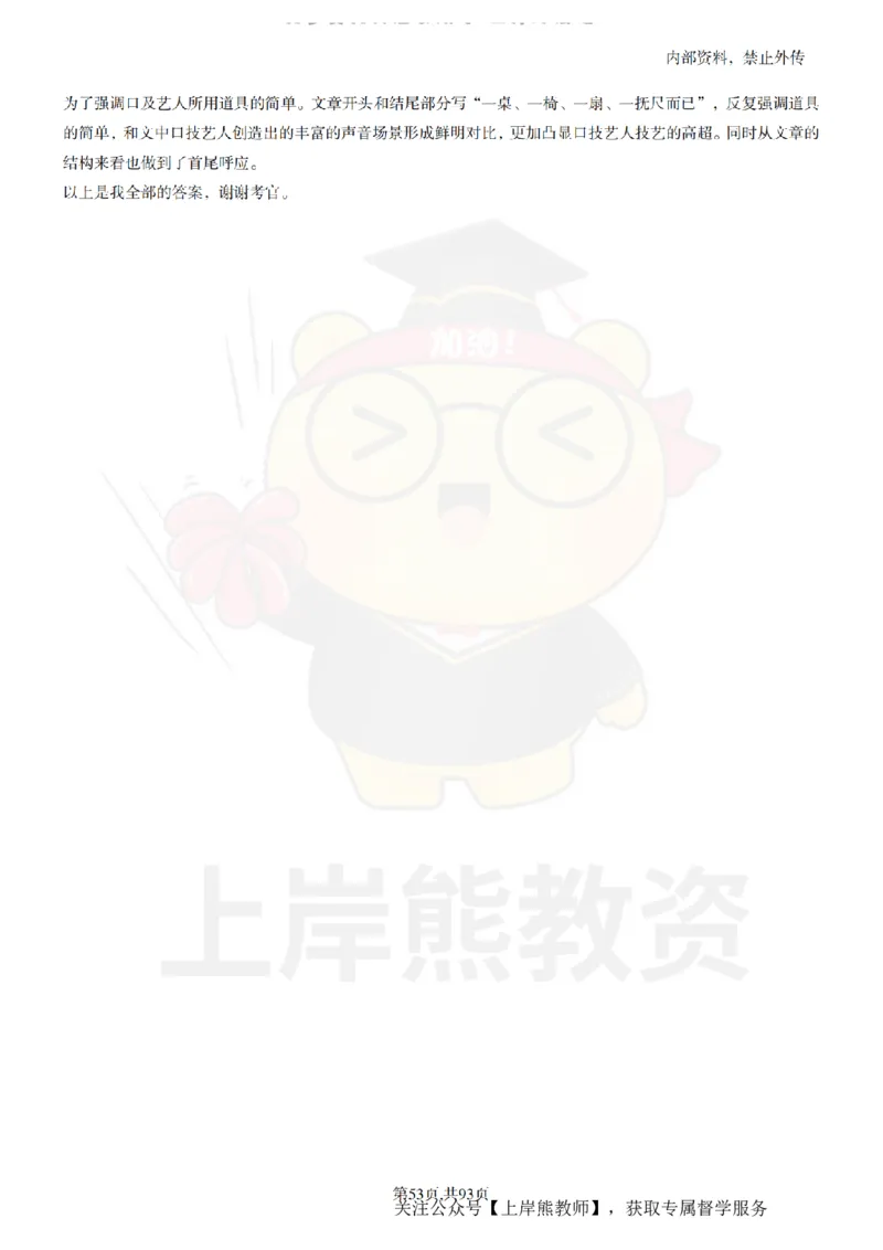 初中语文面试题本+教案+逐字稿+答辩_纯图版_教资初高中_教资面试2025教资面试备考资料合集_教资面试资料合集_2025教资面试资料