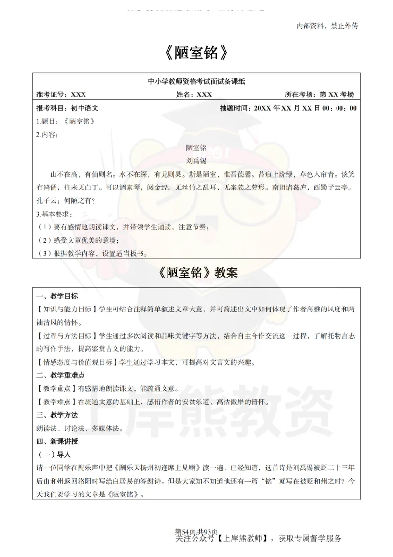 初中语文面试题本+教案+逐字稿+答辩_纯图版_教资初高中_教资面试2025教资面试备考资料合集_教资面试资料合集_2025教资面试资料