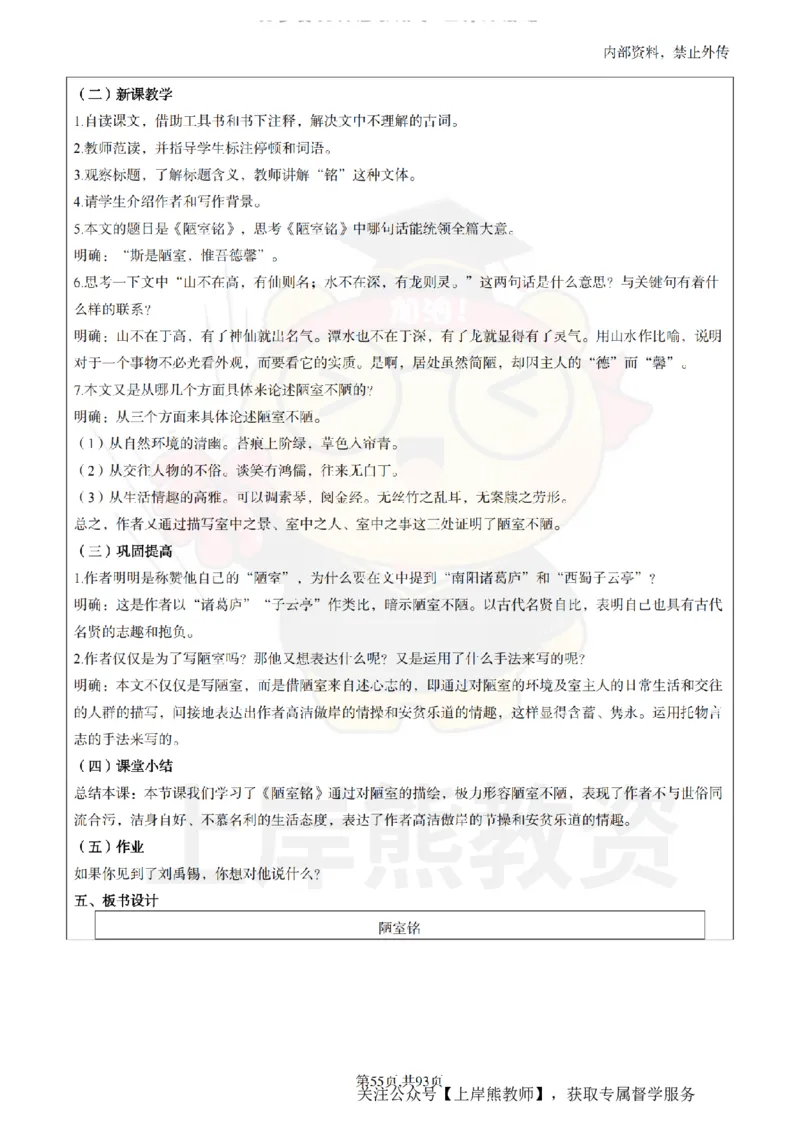 初中语文面试题本+教案+逐字稿+答辩_纯图版_教资初高中_教资面试2025教资面试备考资料合集_教资面试资料合集_2025教资面试资料