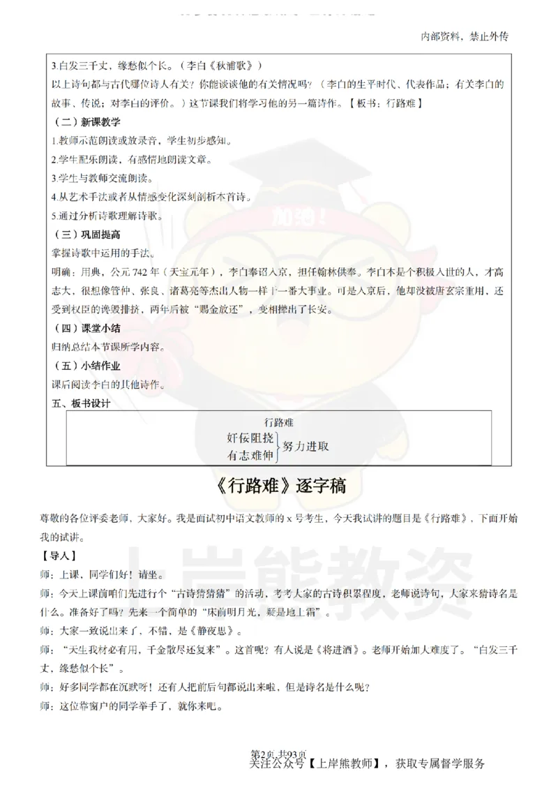 初中语文面试题本+教案+逐字稿+答辩_纯图版_教资初高中_教资面试2025教资面试备考资料合集_教资面试资料合集_2025教资面试资料