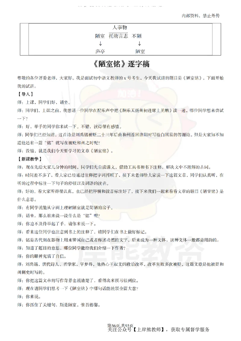 初中语文面试题本+教案+逐字稿+答辩_纯图版_教资初高中_教资面试2025教资面试备考资料合集_教资面试资料合集_2025教资面试资料