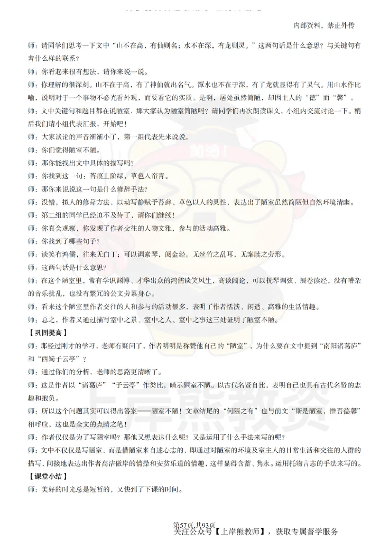 初中语文面试题本+教案+逐字稿+答辩_纯图版_教资初高中_教资面试2025教资面试备考资料合集_教资面试资料合集_2025教资面试资料