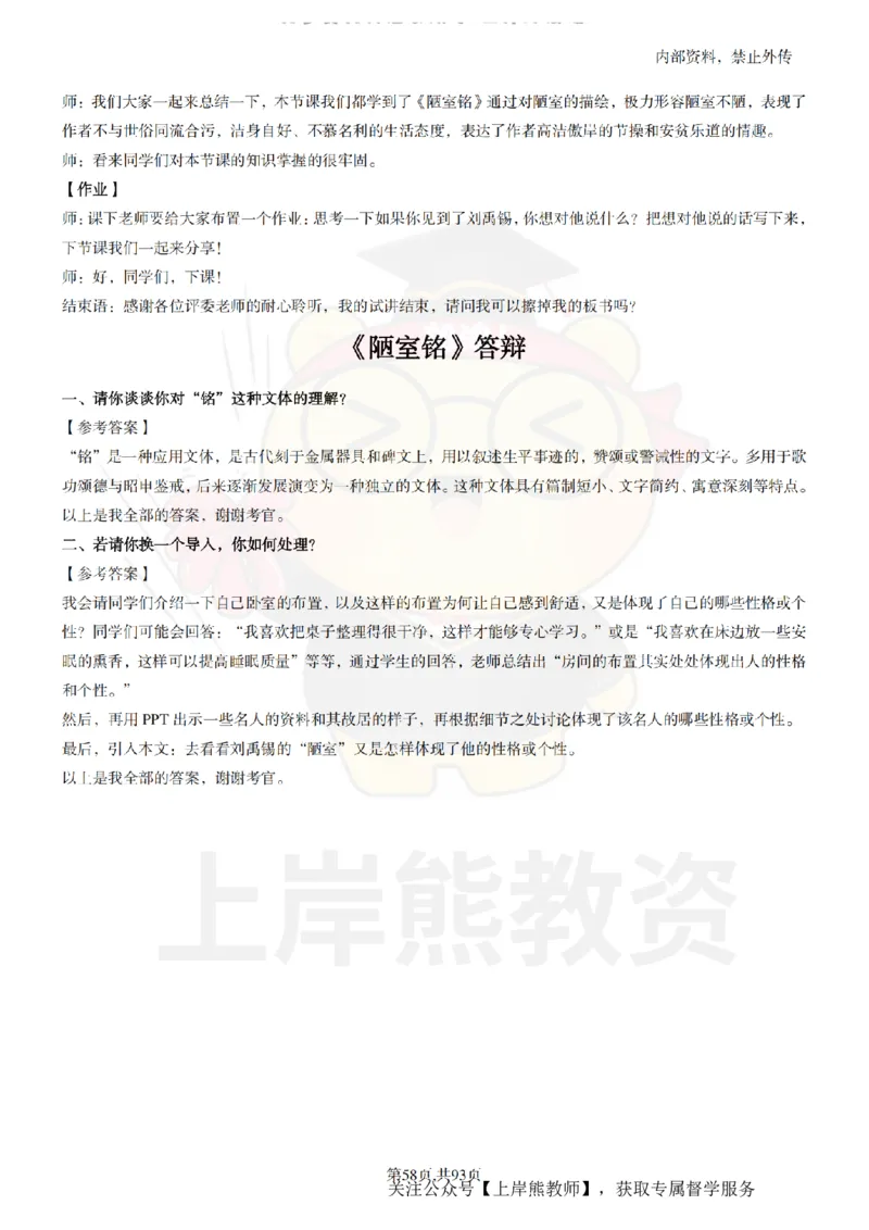 初中语文面试题本+教案+逐字稿+答辩_纯图版_教资初高中_教资面试2025教资面试备考资料合集_教资面试资料合集_2025教资面试资料