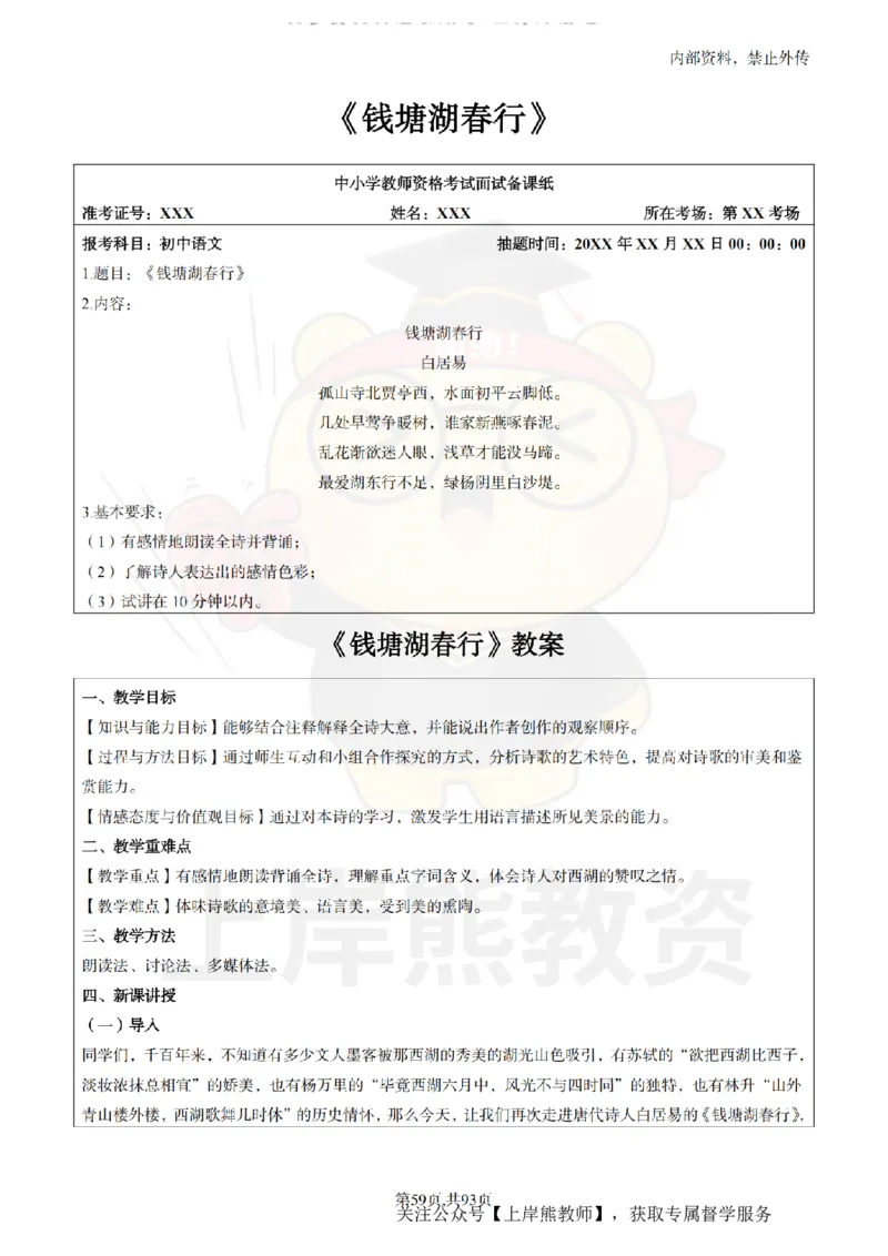 初中语文面试题本+教案+逐字稿+答辩_纯图版_教资初高中_教资面试2025教资面试备考资料合集_教资面试资料合集_2025教资面试资料