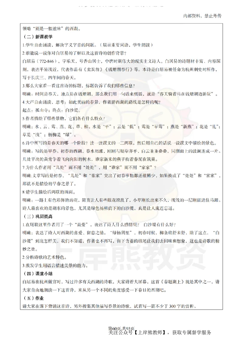 初中语文面试题本+教案+逐字稿+答辩_纯图版_教资初高中_教资面试2025教资面试备考资料合集_教资面试资料合集_2025教资面试资料