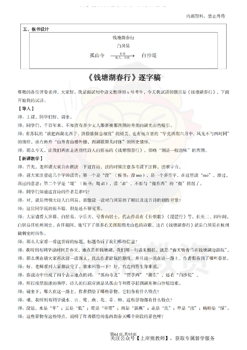 初中语文面试题本+教案+逐字稿+答辩_纯图版_教资初高中_教资面试2025教资面试备考资料合集_教资面试资料合集_2025教资面试资料