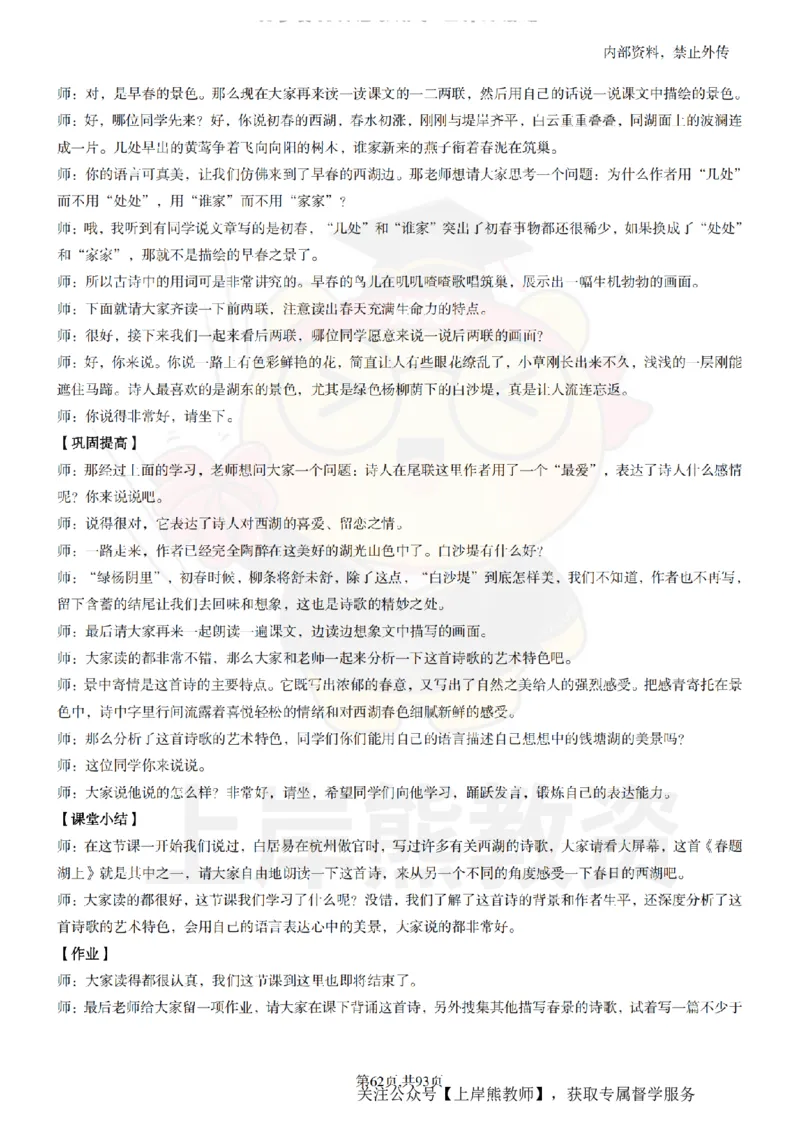 初中语文面试题本+教案+逐字稿+答辩_纯图版_教资初高中_教资面试2025教资面试备考资料合集_教资面试资料合集_2025教资面试资料