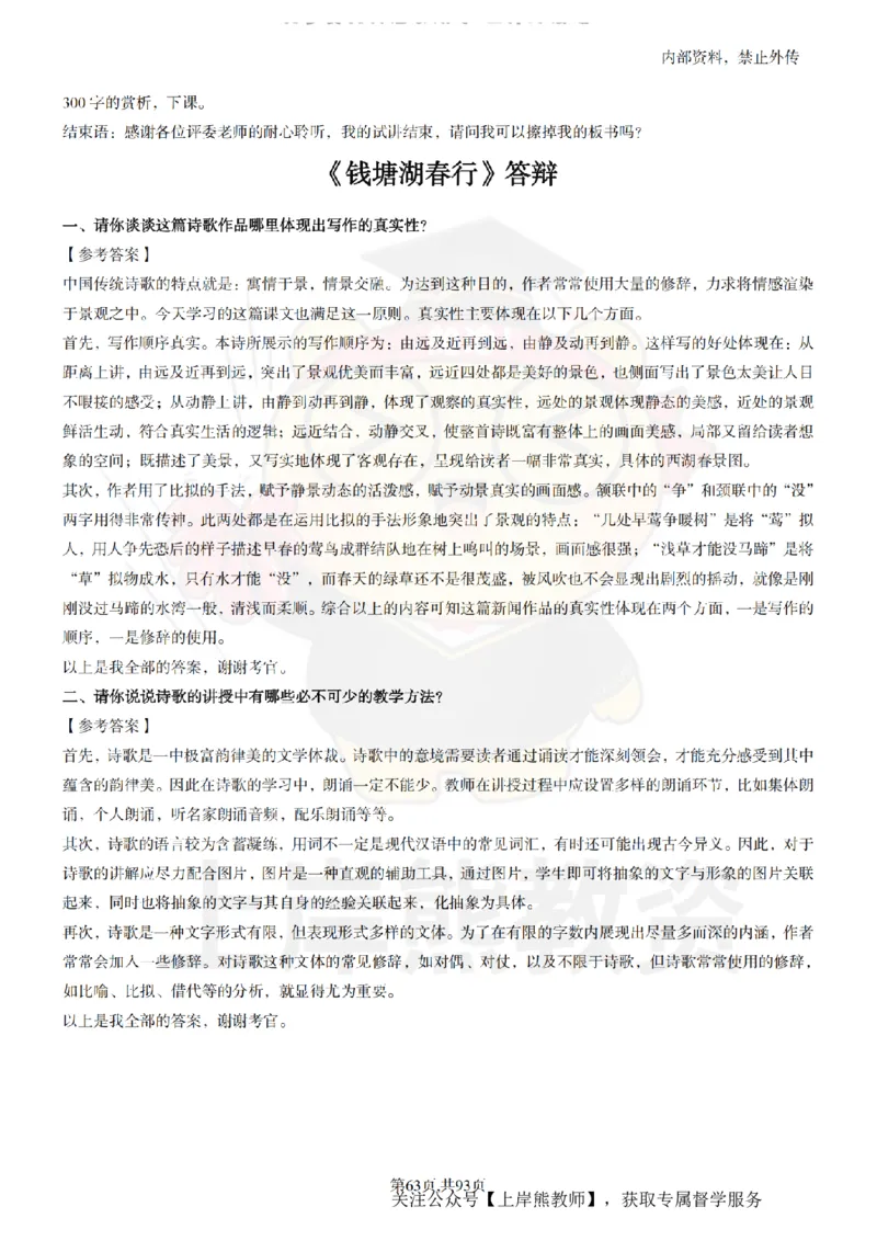 初中语文面试题本+教案+逐字稿+答辩_纯图版_教资初高中_教资面试2025教资面试备考资料合集_教资面试资料合集_2025教资面试资料