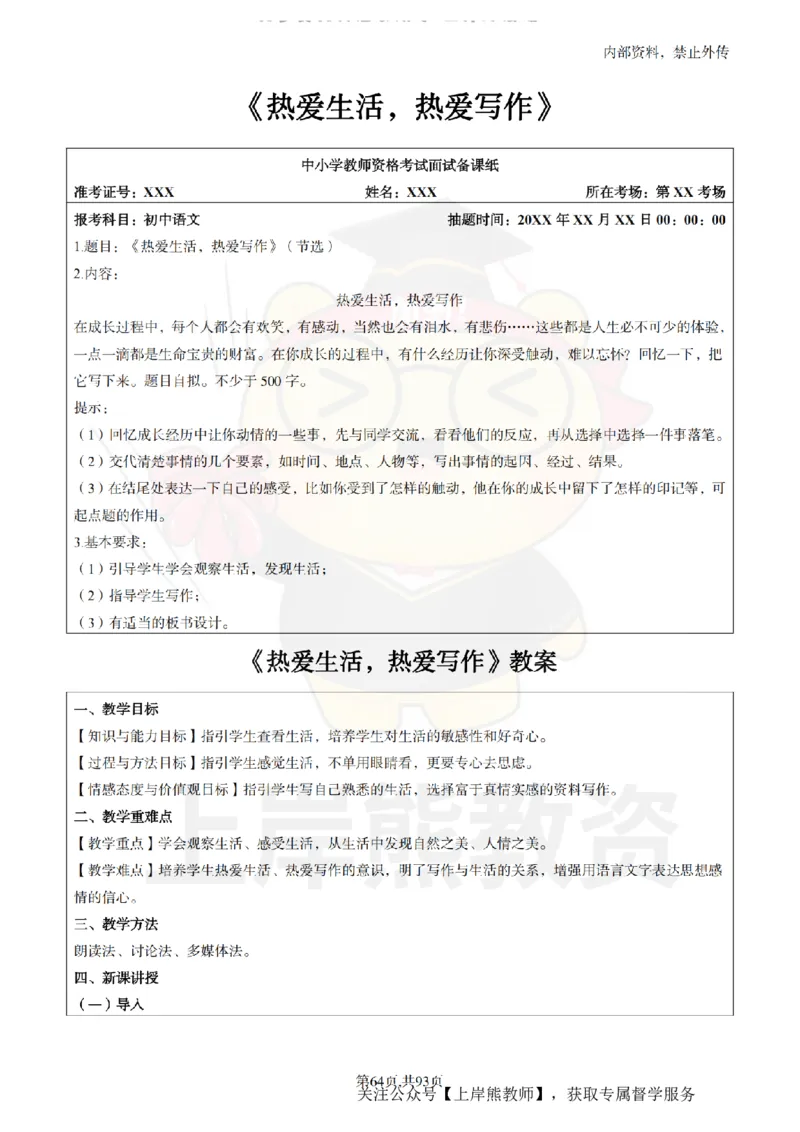 初中语文面试题本+教案+逐字稿+答辩_纯图版_教资初高中_教资面试2025教资面试备考资料合集_教资面试资料合集_2025教资面试资料