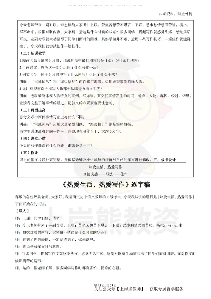 初中语文面试题本+教案+逐字稿+答辩_纯图版_教资初高中_教资面试2025教资面试备考资料合集_教资面试资料合集_2025教资面试资料