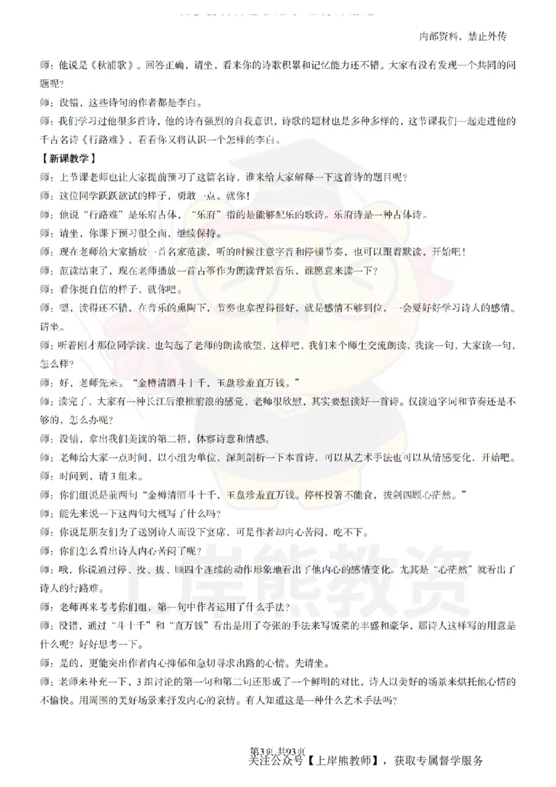 初中语文面试题本+教案+逐字稿+答辩_纯图版_教资初高中_教资面试2025教资面试备考资料合集_教资面试资料合集_2025教资面试资料