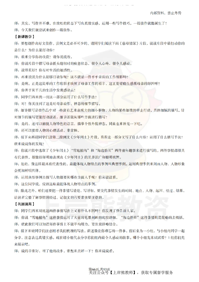 初中语文面试题本+教案+逐字稿+答辩_纯图版_教资初高中_教资面试2025教资面试备考资料合集_教资面试资料合集_2025教资面试资料