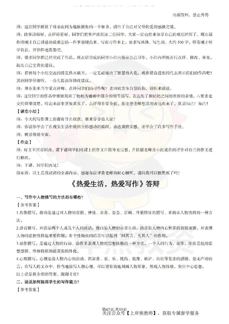 初中语文面试题本+教案+逐字稿+答辩_纯图版_教资初高中_教资面试2025教资面试备考资料合集_教资面试资料合集_2025教资面试资料