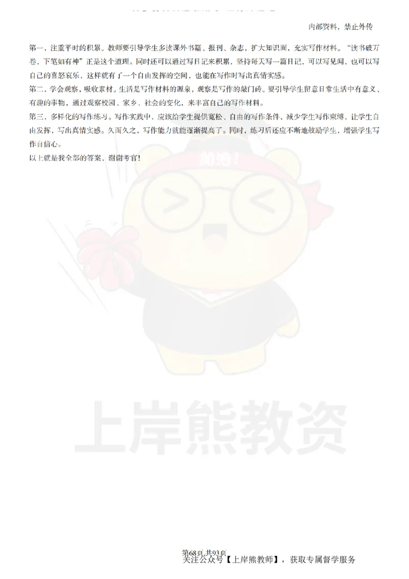 初中语文面试题本+教案+逐字稿+答辩_纯图版_教资初高中_教资面试2025教资面试备考资料合集_教资面试资料合集_2025教资面试资料