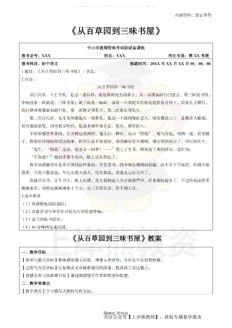 初中语文面试题本+教案+逐字稿+答辩_纯图版_教资初高中_教资面试2025教资面试备考资料合集_教资面试资料合集_2025教资面试资料