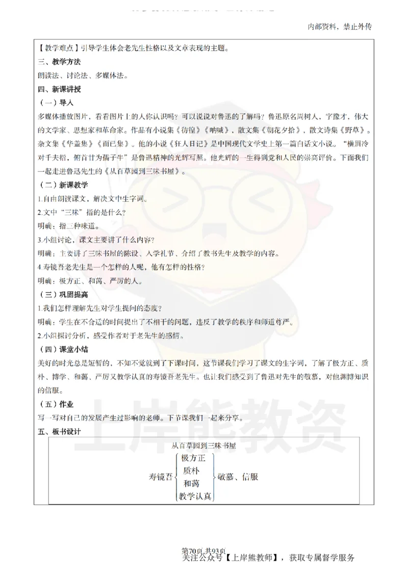 初中语文面试题本+教案+逐字稿+答辩_纯图版_教资初高中_教资面试2025教资面试备考资料合集_教资面试资料合集_2025教资面试资料