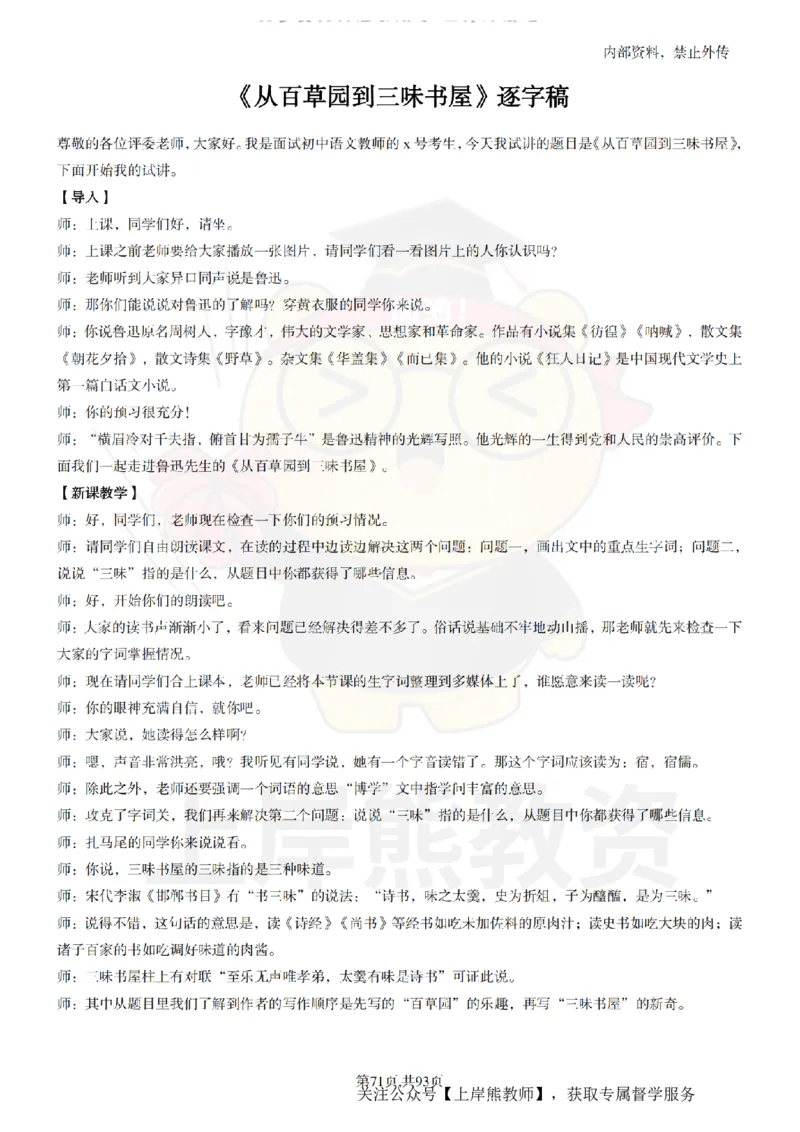 初中语文面试题本+教案+逐字稿+答辩_纯图版_教资初高中_教资面试2025教资面试备考资料合集_教资面试资料合集_2025教资面试资料