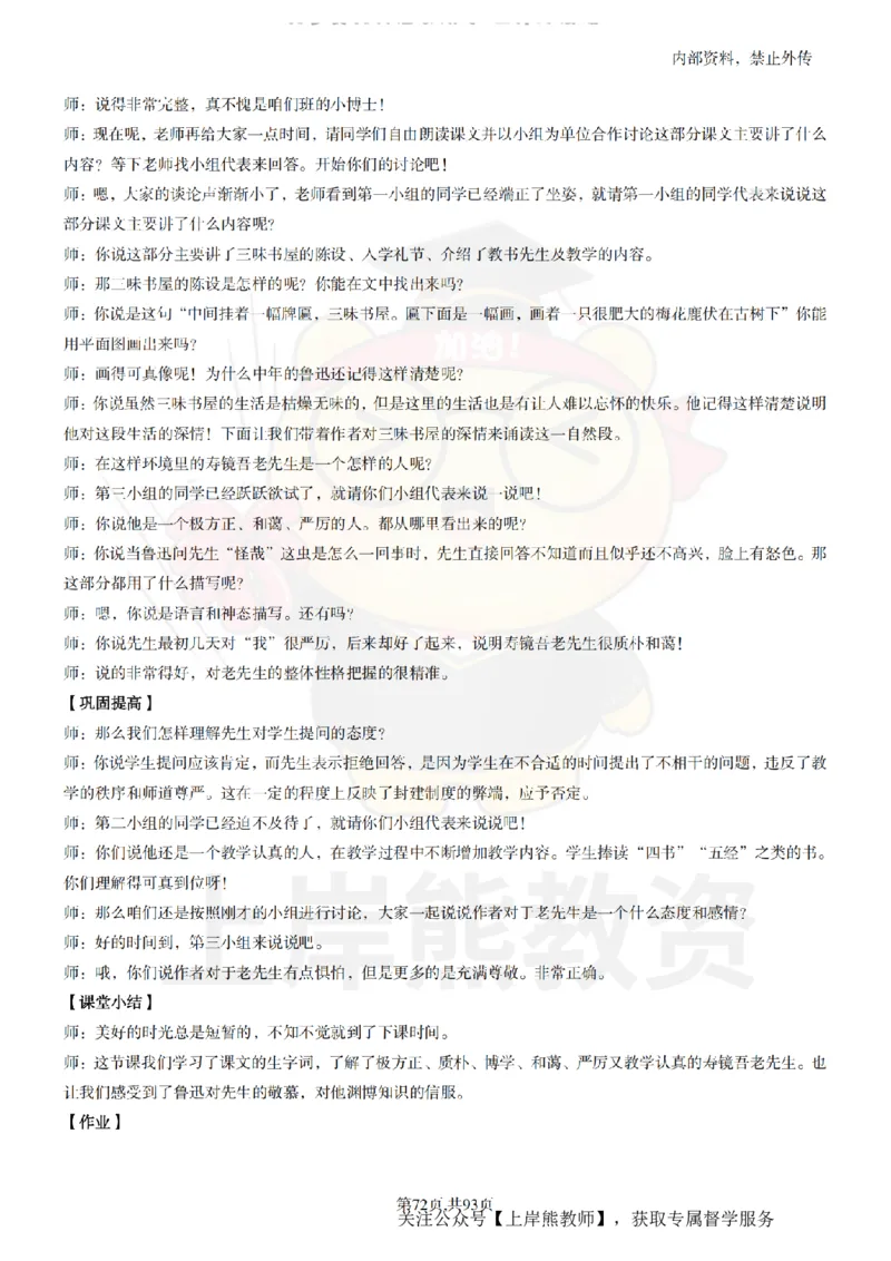 初中语文面试题本+教案+逐字稿+答辩_纯图版_教资初高中_教资面试2025教资面试备考资料合集_教资面试资料合集_2025教资面试资料