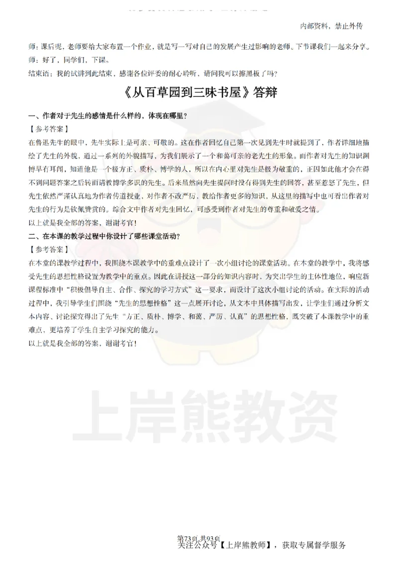 初中语文面试题本+教案+逐字稿+答辩_纯图版_教资初高中_教资面试2025教资面试备考资料合集_教资面试资料合集_2025教资面试资料