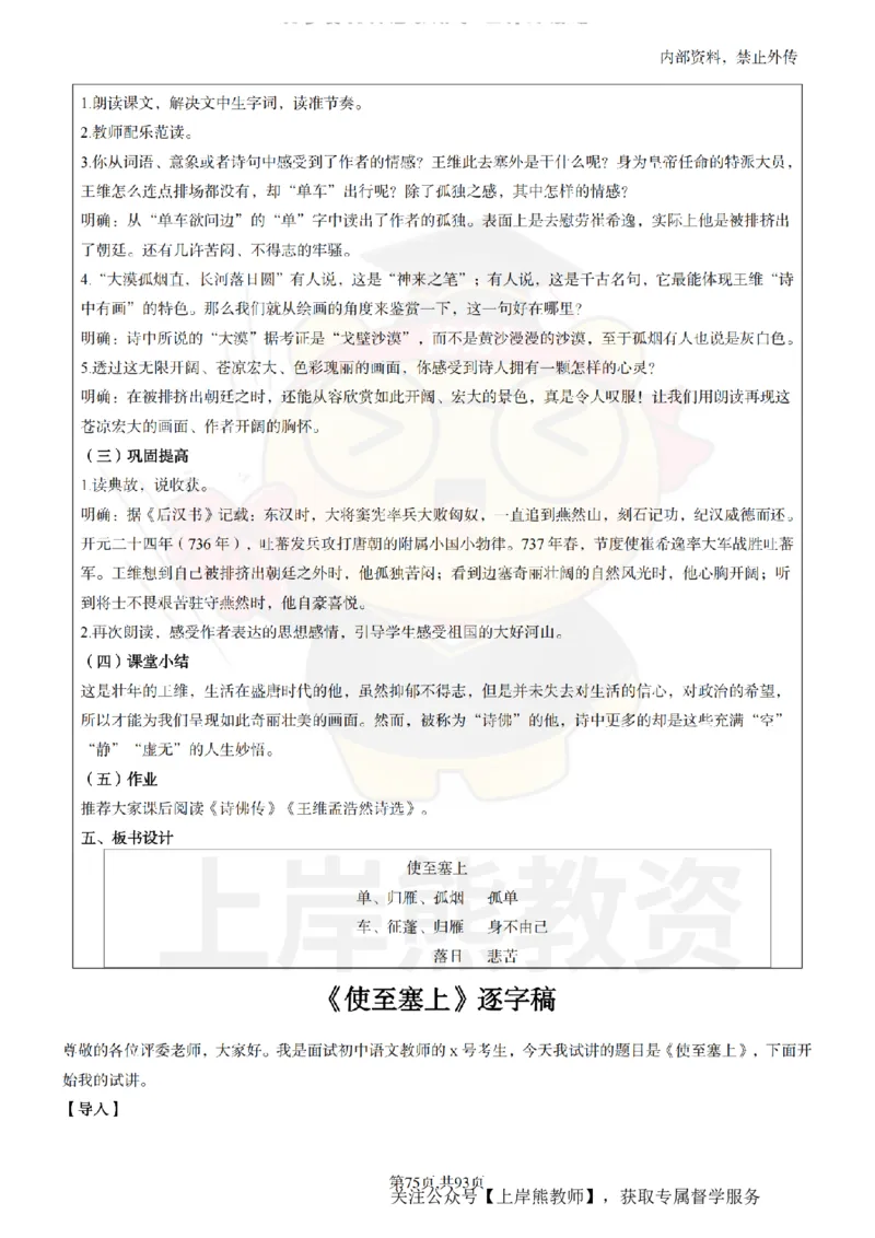 初中语文面试题本+教案+逐字稿+答辩_纯图版_教资初高中_教资面试2025教资面试备考资料合集_教资面试资料合集_2025教资面试资料