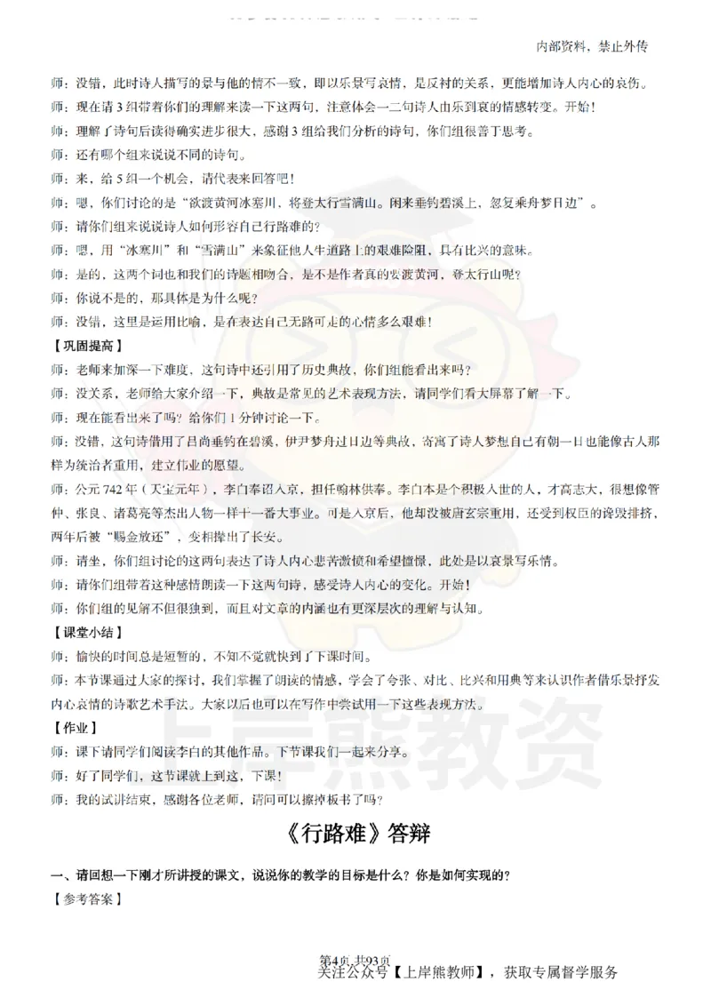 初中语文面试题本+教案+逐字稿+答辩_纯图版_教资初高中_教资面试2025教资面试备考资料合集_教资面试资料合集_2025教资面试资料