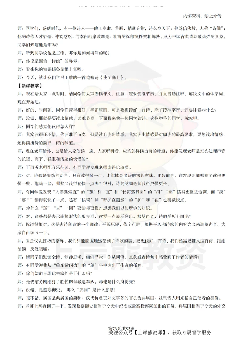 初中语文面试题本+教案+逐字稿+答辩_纯图版_教资初高中_教资面试2025教资面试备考资料合集_教资面试资料合集_2025教资面试资料