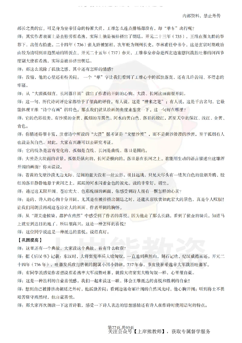 初中语文面试题本+教案+逐字稿+答辩_纯图版_教资初高中_教资面试2025教资面试备考资料合集_教资面试资料合集_2025教资面试资料