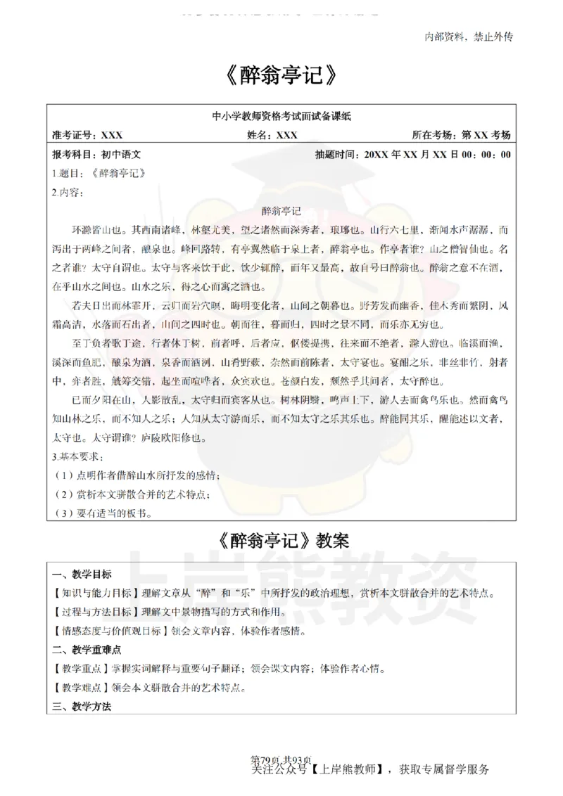 初中语文面试题本+教案+逐字稿+答辩_纯图版_教资初高中_教资面试2025教资面试备考资料合集_教资面试资料合集_2025教资面试资料