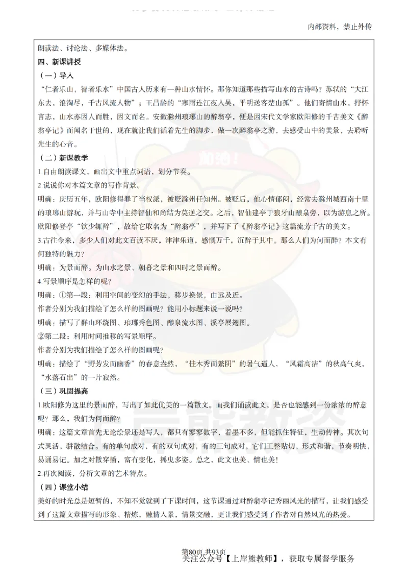 初中语文面试题本+教案+逐字稿+答辩_纯图版_教资初高中_教资面试2025教资面试备考资料合集_教资面试资料合集_2025教资面试资料