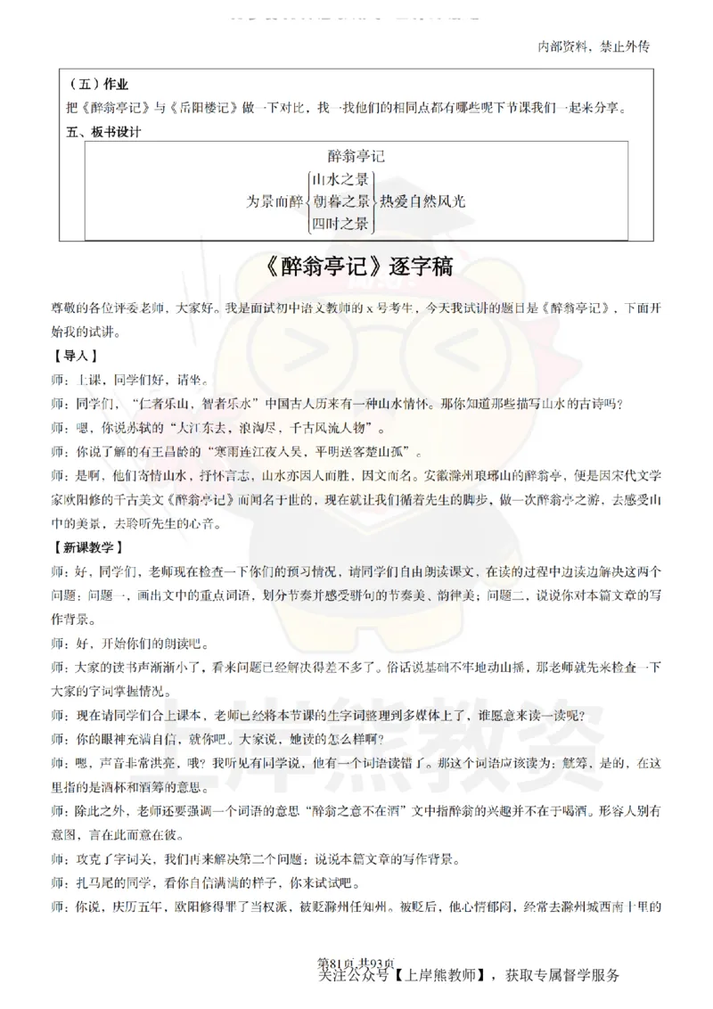 初中语文面试题本+教案+逐字稿+答辩_纯图版_教资初高中_教资面试2025教资面试备考资料合集_教资面试资料合集_2025教资面试资料