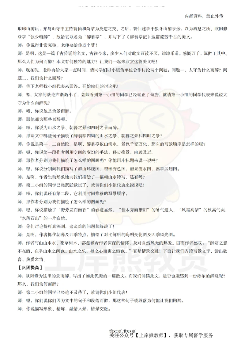 初中语文面试题本+教案+逐字稿+答辩_纯图版_教资初高中_教资面试2025教资面试备考资料合集_教资面试资料合集_2025教资面试资料