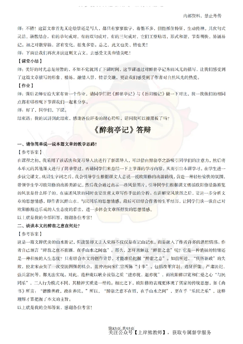 初中语文面试题本+教案+逐字稿+答辩_纯图版_教资初高中_教资面试2025教资面试备考资料合集_教资面试资料合集_2025教资面试资料