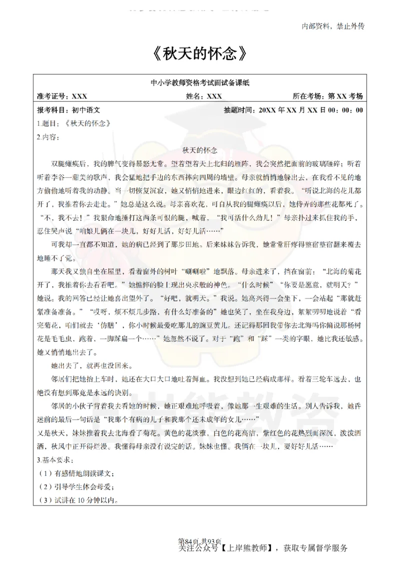 初中语文面试题本+教案+逐字稿+答辩_纯图版_教资初高中_教资面试2025教资面试备考资料合集_教资面试资料合集_2025教资面试资料