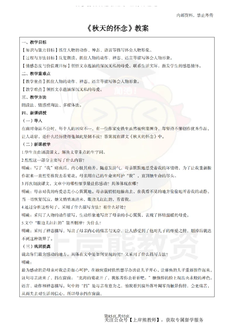 初中语文面试题本+教案+逐字稿+答辩_纯图版_教资初高中_教资面试2025教资面试备考资料合集_教资面试资料合集_2025教资面试资料