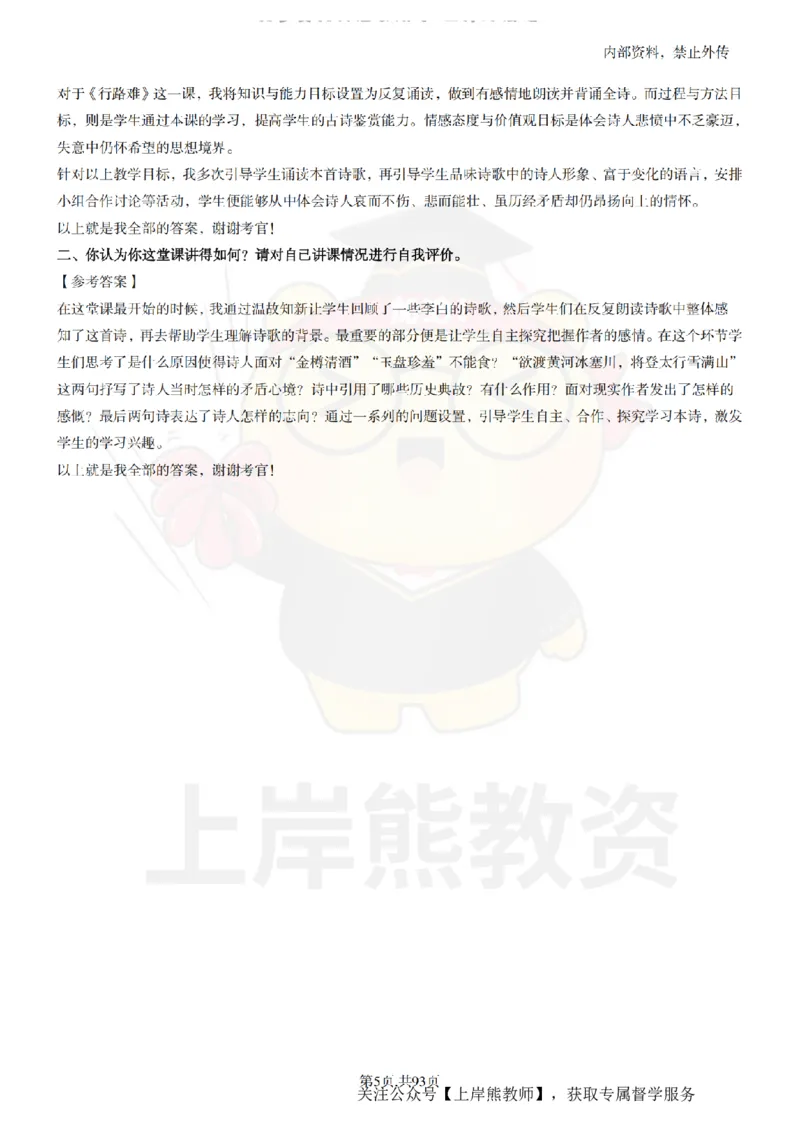 初中语文面试题本+教案+逐字稿+答辩_纯图版_教资初高中_教资面试2025教资面试备考资料合集_教资面试资料合集_2025教资面试资料