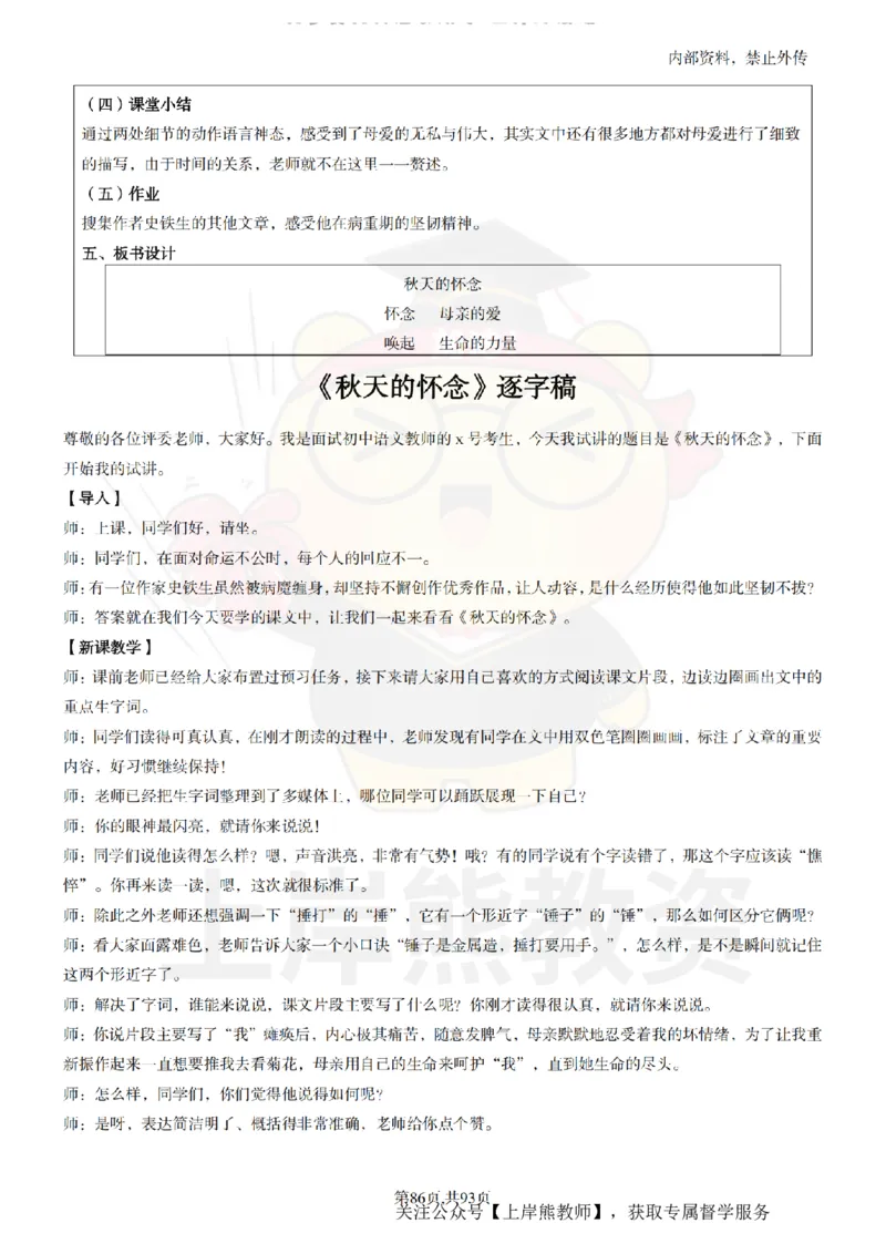 初中语文面试题本+教案+逐字稿+答辩_纯图版_教资初高中_教资面试2025教资面试备考资料合集_教资面试资料合集_2025教资面试资料