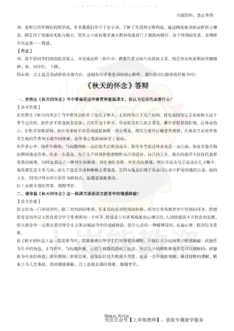 初中语文面试题本+教案+逐字稿+答辩_纯图版_教资初高中_教资面试2025教资面试备考资料合集_教资面试资料合集_2025教资面试资料